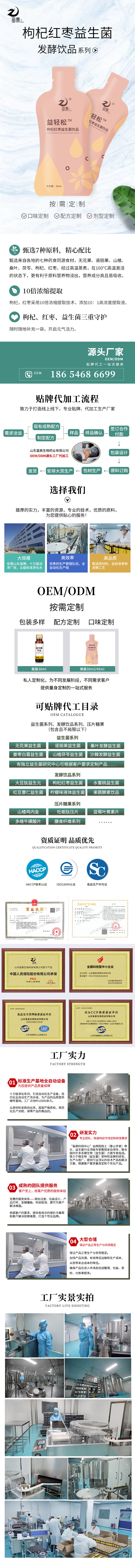 红枣枸杞益生菌.jpg