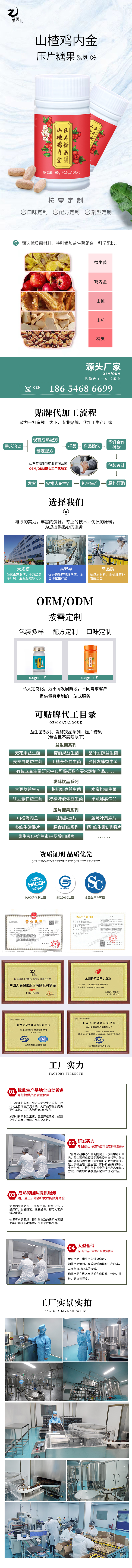 山楂鸡内金.jpg