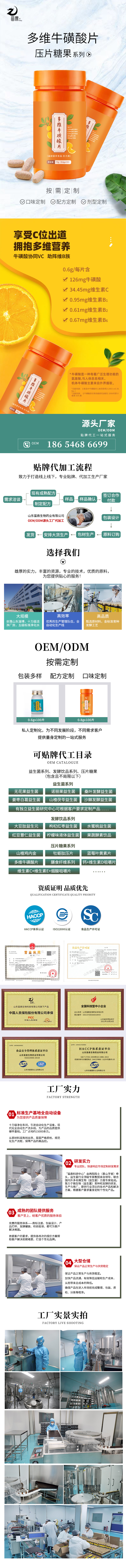 多维牛磺酸片.jpg